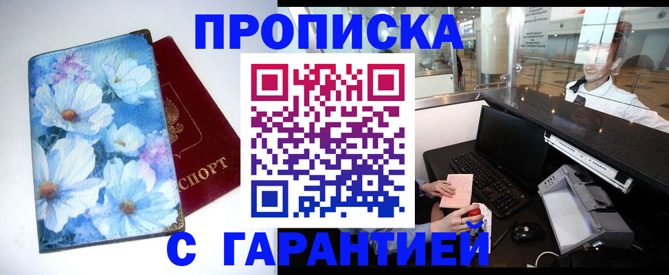 прописка для работы в Лодейном Поле